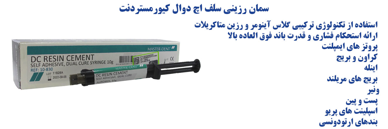 سمان دوال کیور مستردنت