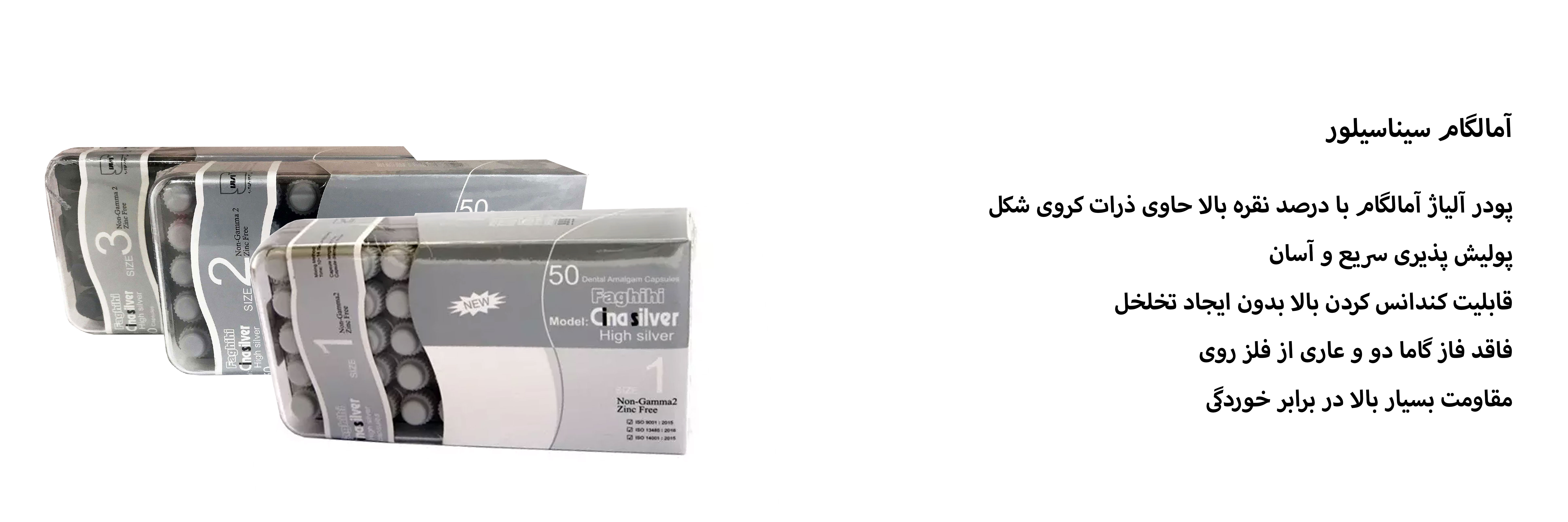 آمالگام سیناسیلور 
