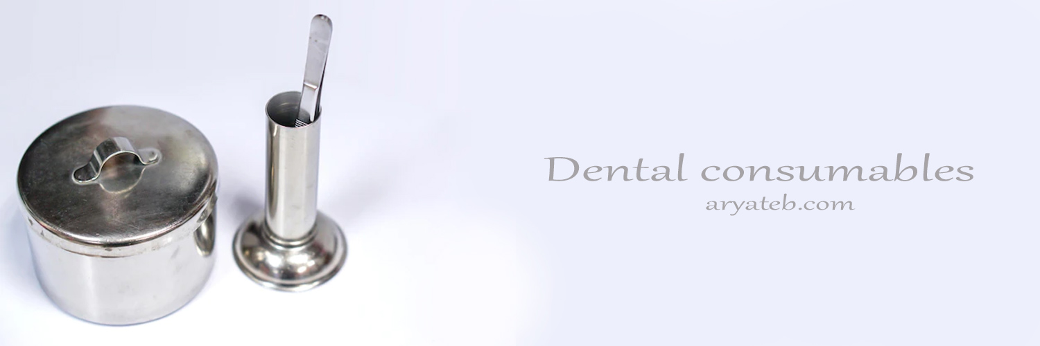 مصرفی دندانپزشکی