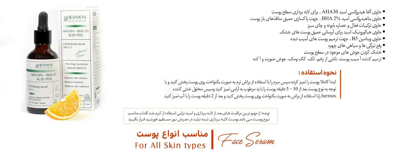 سرم اسید تراپی هرموس